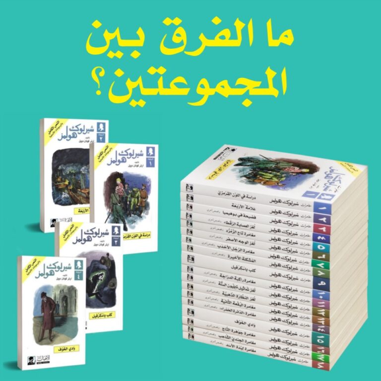 ما الفرق بين المجموعتين؟