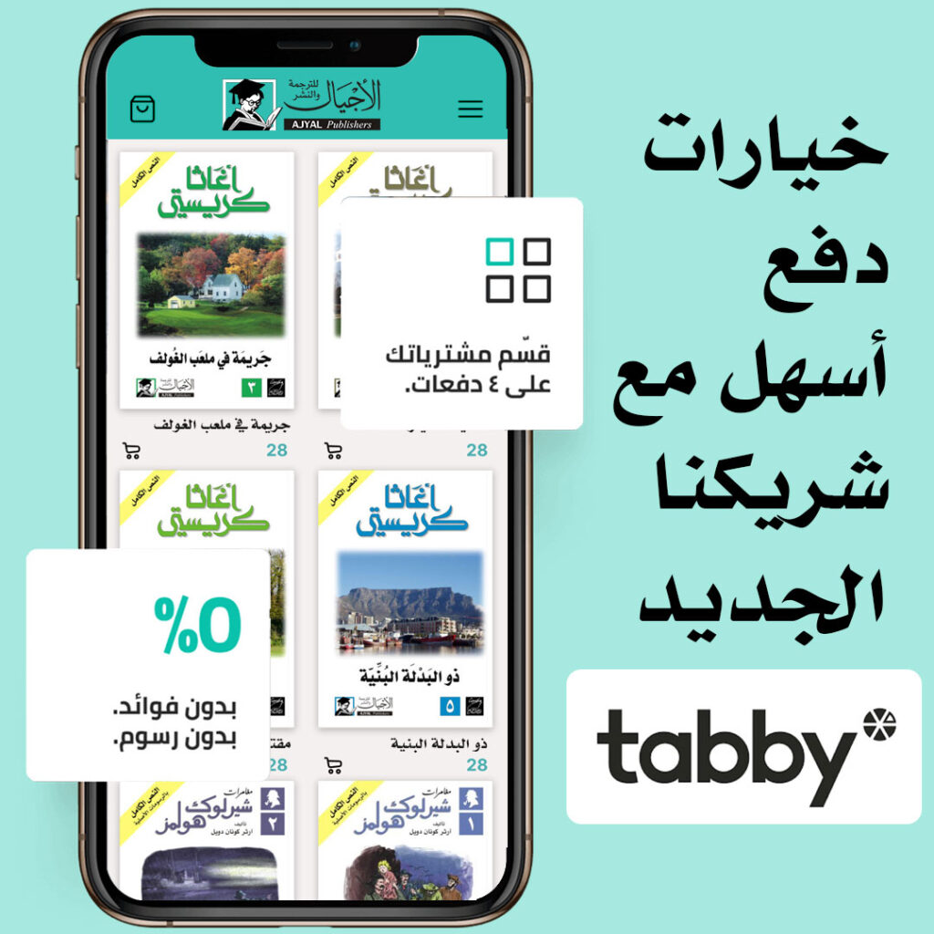 خيارات دفع أسهل مع شريكنا الجديد Tabby