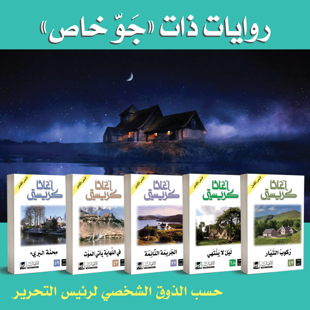 روايات ذات "جو خاص"