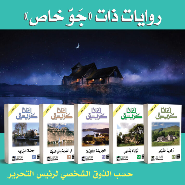 روايات ذات "جو خاص"