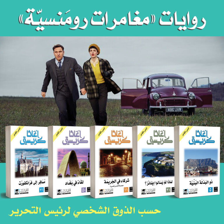 روايات "المغامرات الرومَنسيّة"