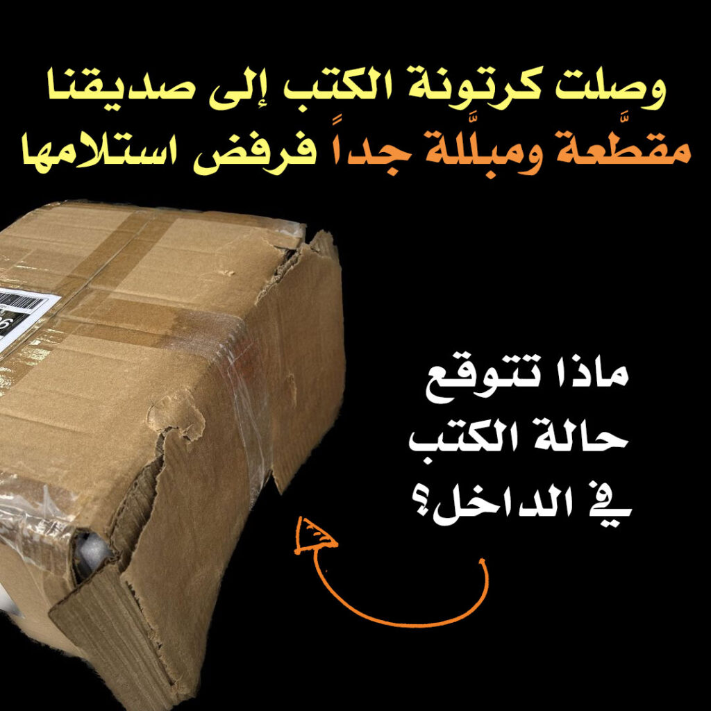 صديقنا الذي يستحق أن نشحن له مرتين