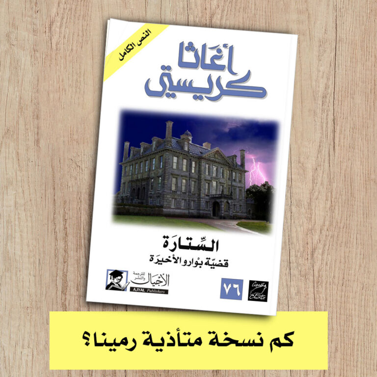 كم نسخةً متأذية رمينا؟