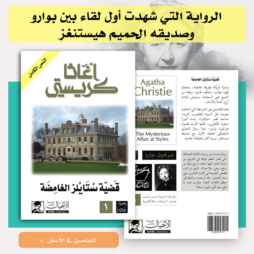 قضية ستايلز الغامضة