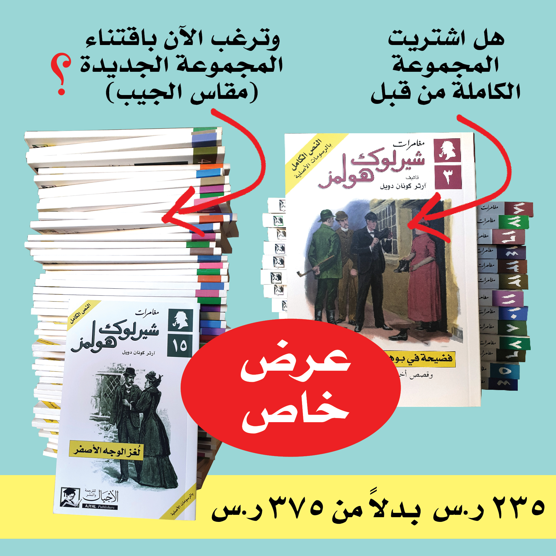 عرض مجموعة قصص شيرلوك هولمز القصيرة