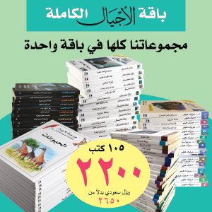 باقة الأجيال