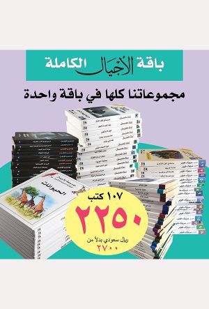 باقة الأجيال