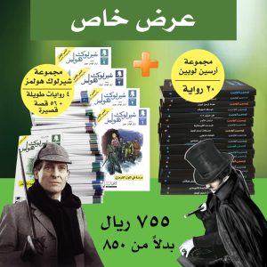 باقة هولمز ولوبين