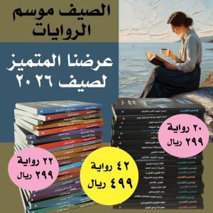 باقة أرسين لوبين + أجاثا كريستي (دار النجمة)