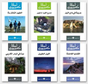 مجموعة 6 روايات أجاثا كريستي<br />من إصدار دارنا الشقيقة (دار النجمة)