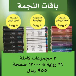 باقة دار النجمة