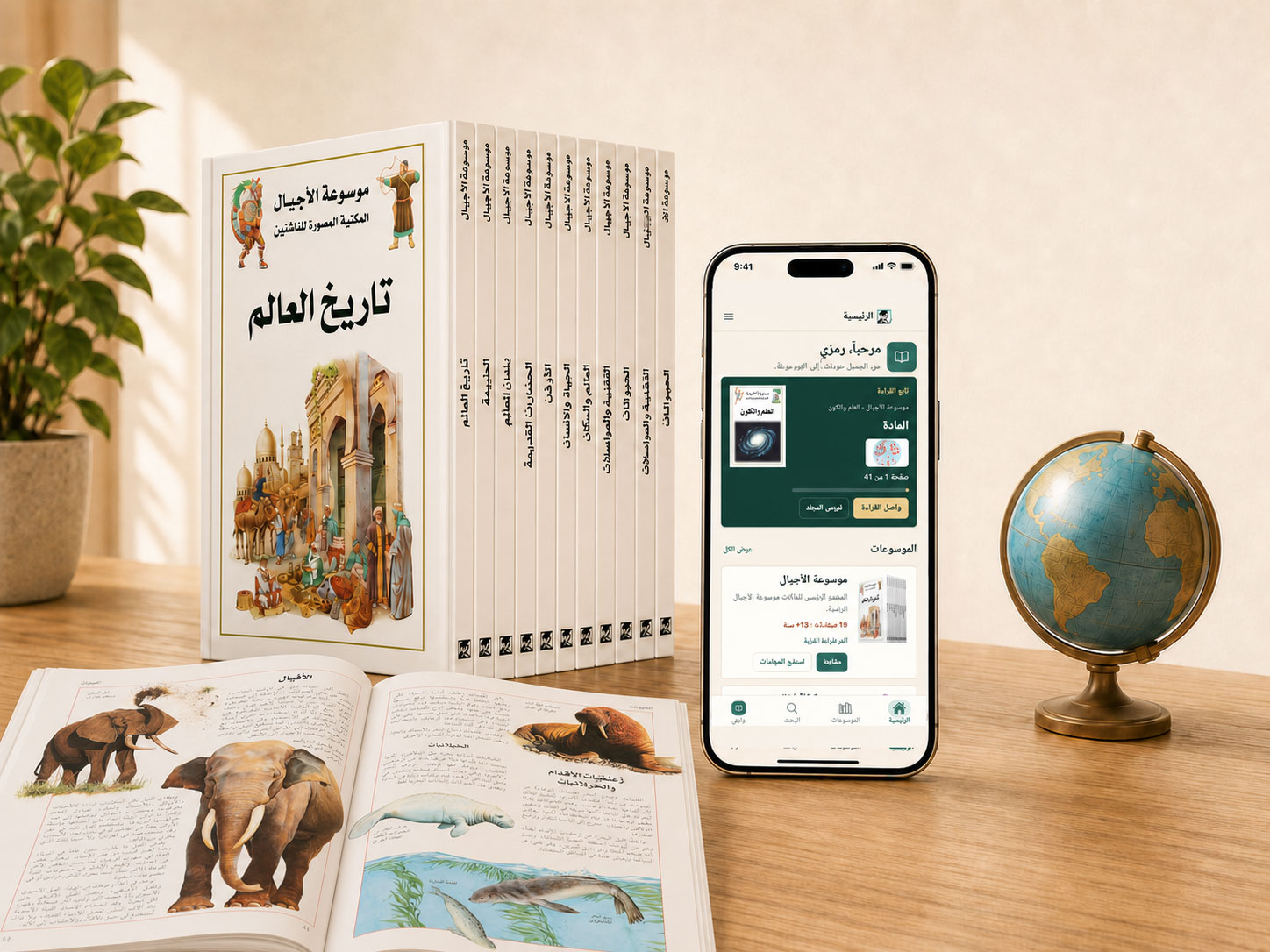 موسوعة الأجيال الرقمية على الهاتف إلى جانب مجلدات الموسوعة