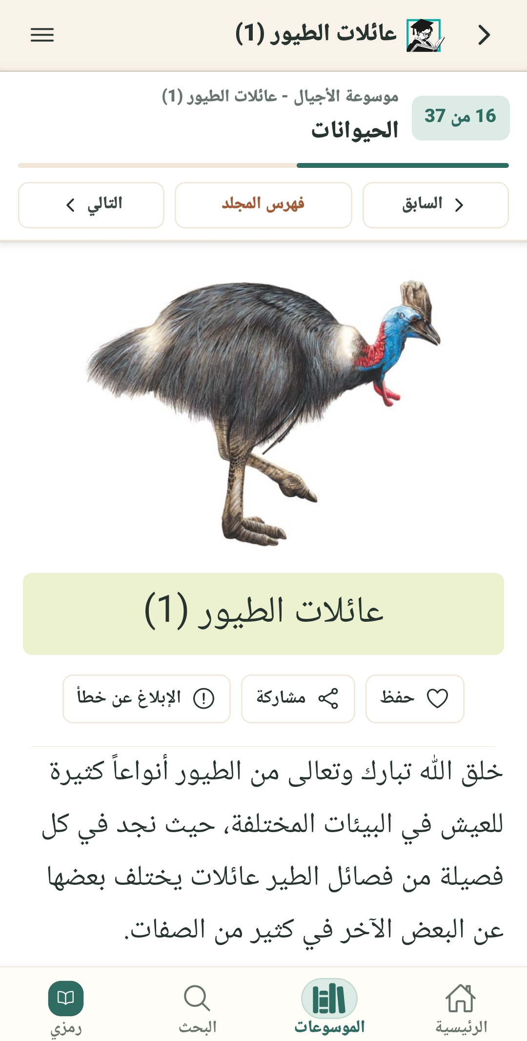قارئ صفحات الموسوعة