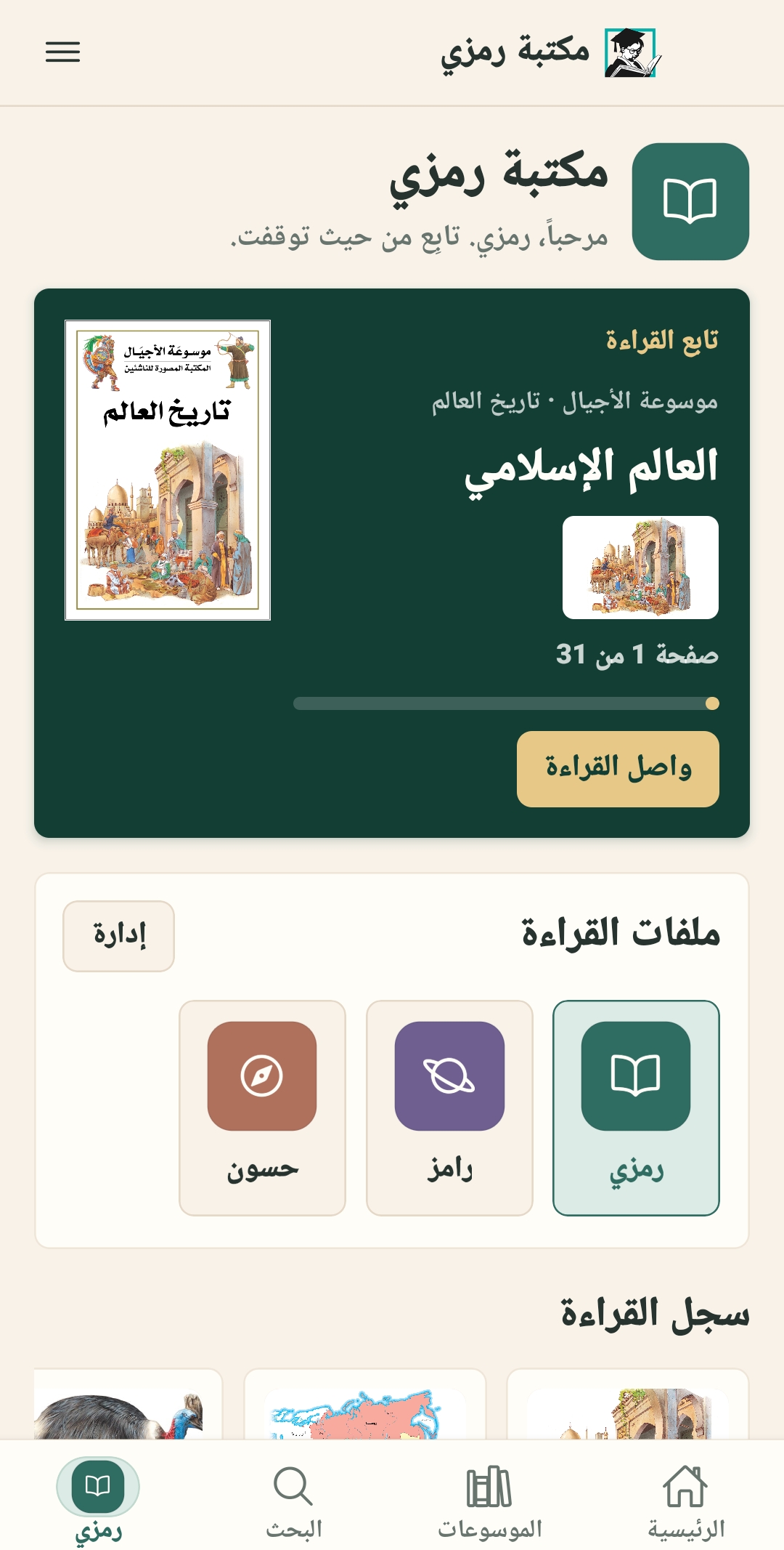 ملف القراءة ومتابعة التقدم
