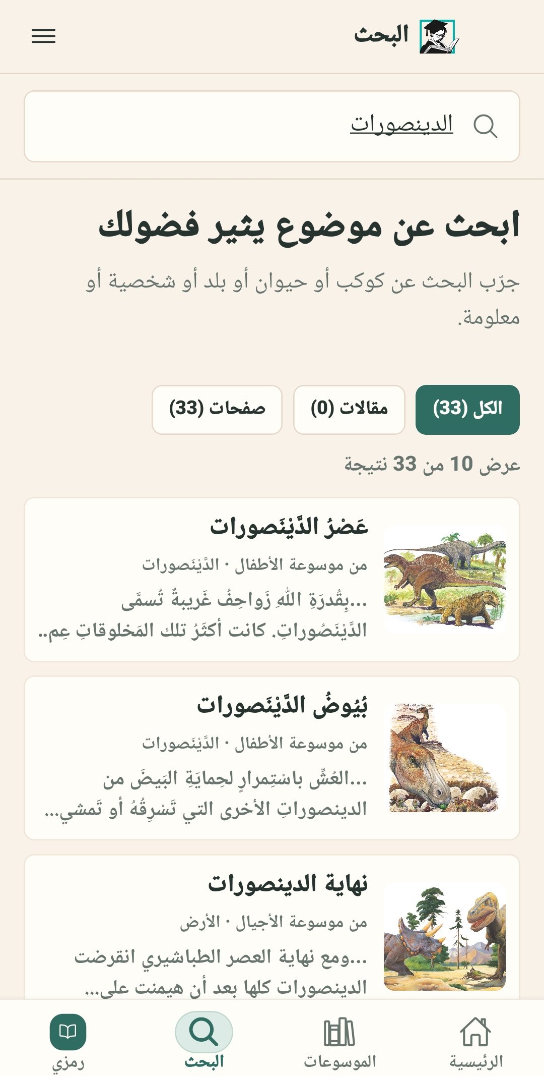 البحث داخل الموسوعات