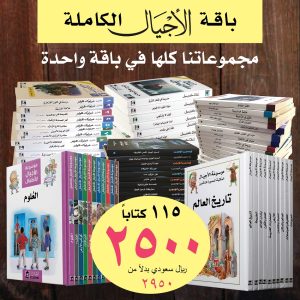 باقة الأجيال
