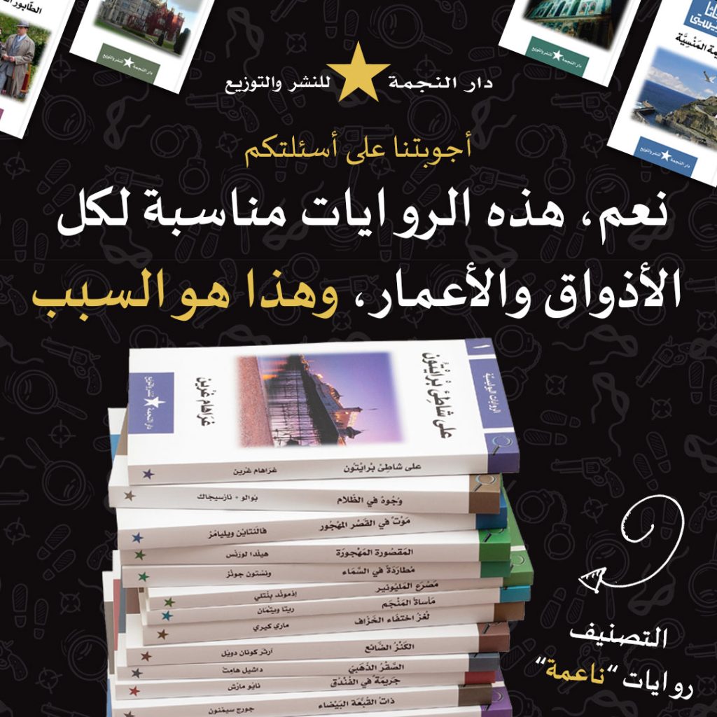 هذا هو السبب أن رواياتنا مناسبة لكل الأذواق والأعمار