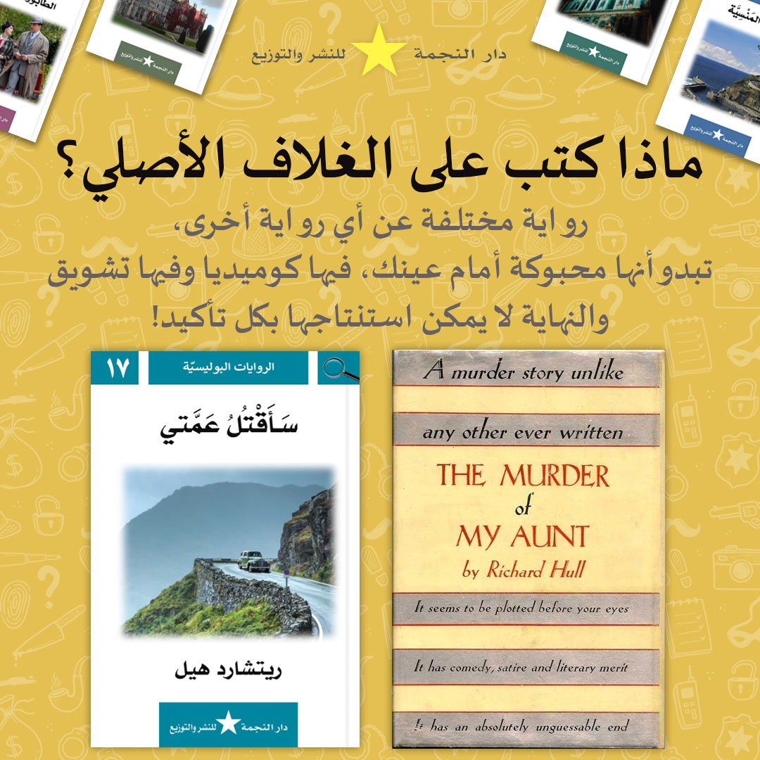 ماذا كتب على الغلاف الأصلي